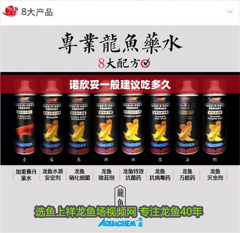 諾欣妥一般建議吃多久