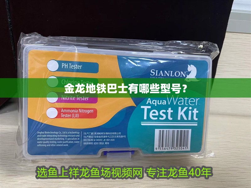 金龍地鐵巴士有哪些型號(hào)？