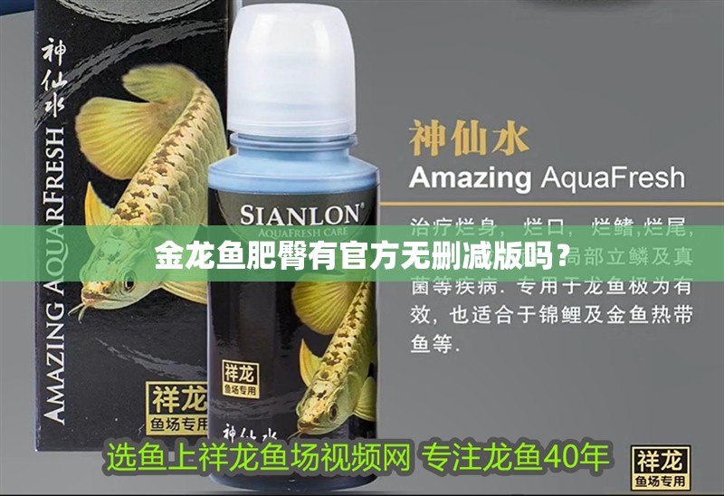 魚缸用增氧泵價格是多少:魚缸增氧機-xtrac增氧機-xtrac增氧機 金龍魚肥臀有官方無刪減版嗎? 龍魚論壇 金龍魚肥臀有官方無刪減版嗎? 金龍魚肥臀有官方無刪減版嗎? 龍魚論壇