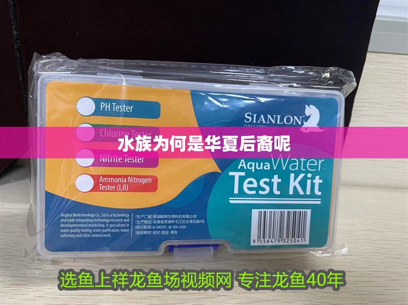 水族為何是華夏后裔呢