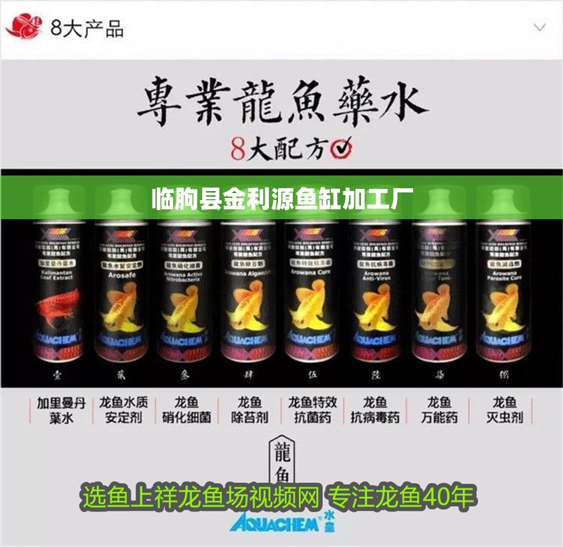 臨朐縣金利源魚缸加工廠