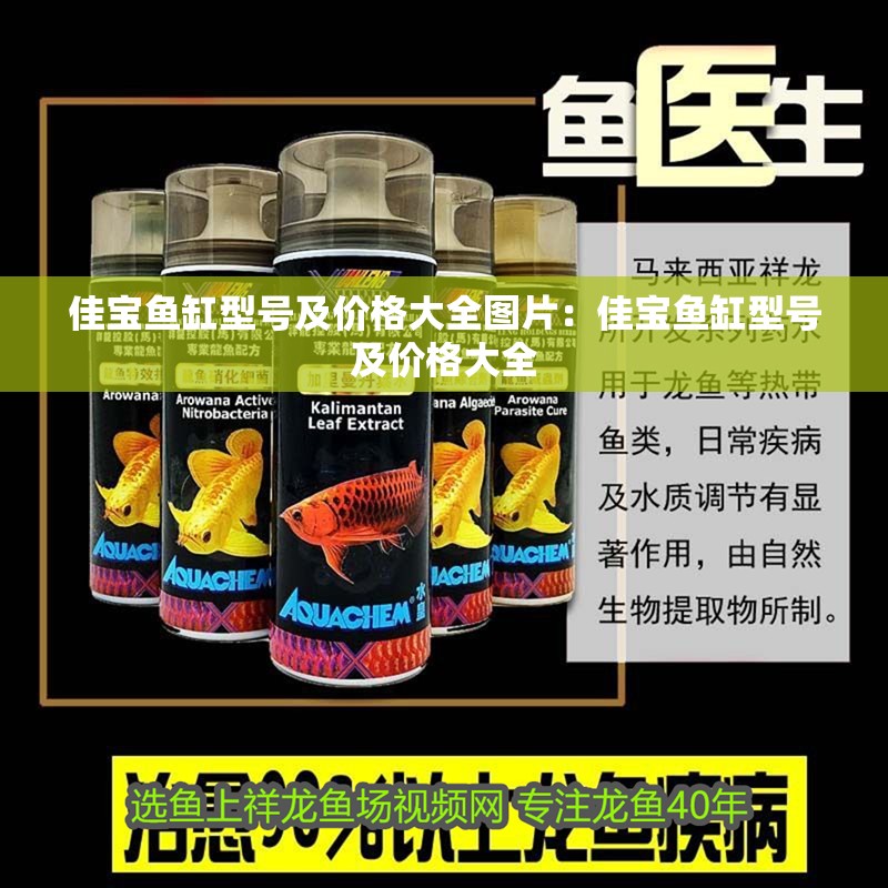 佳寶魚缸型號及價格大全圖片：佳寶魚缸型號及價格大全