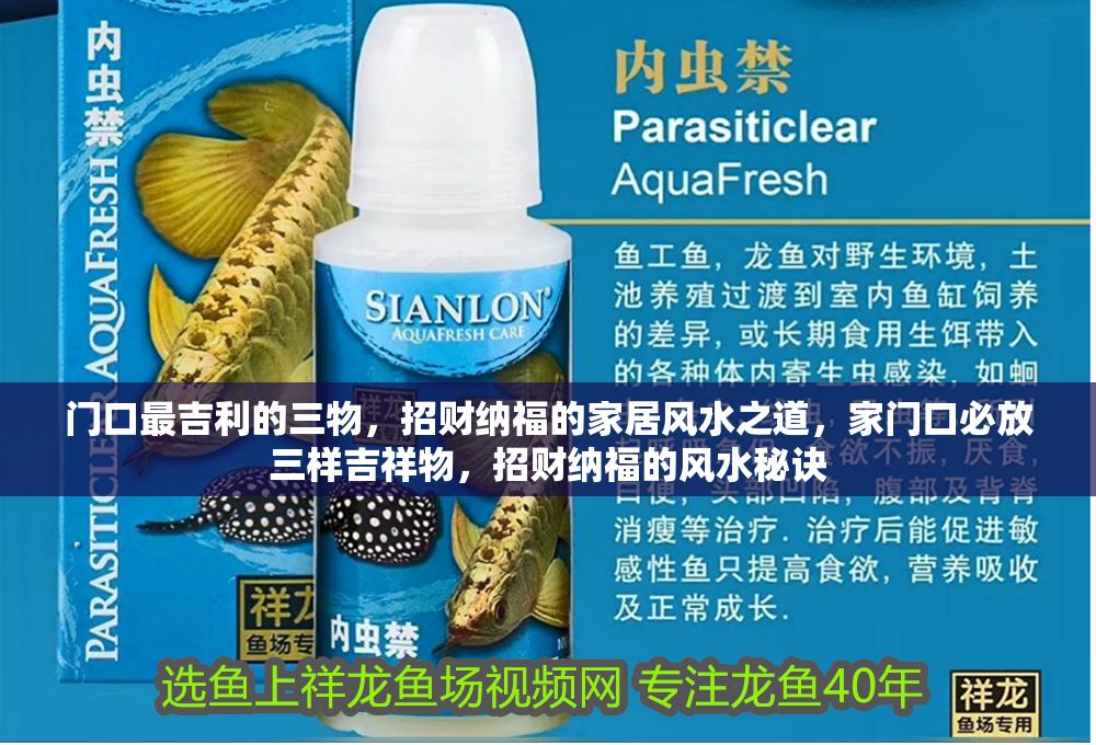 門口最吉利的三物，招財納福的家居風水之道，家門口必放三樣吉祥物，招財納福的風水秘訣