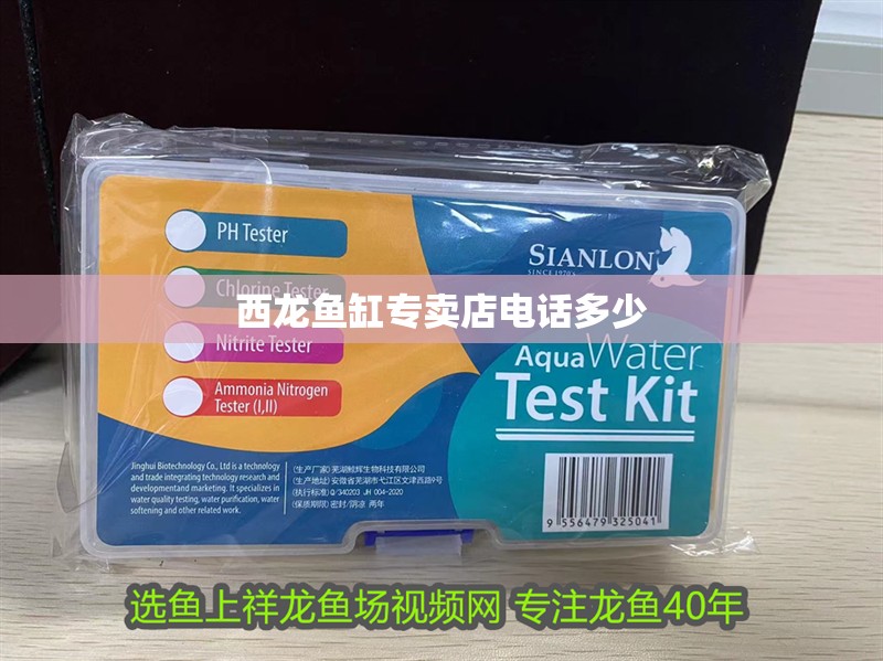 西龍魚缸專賣店電話多少