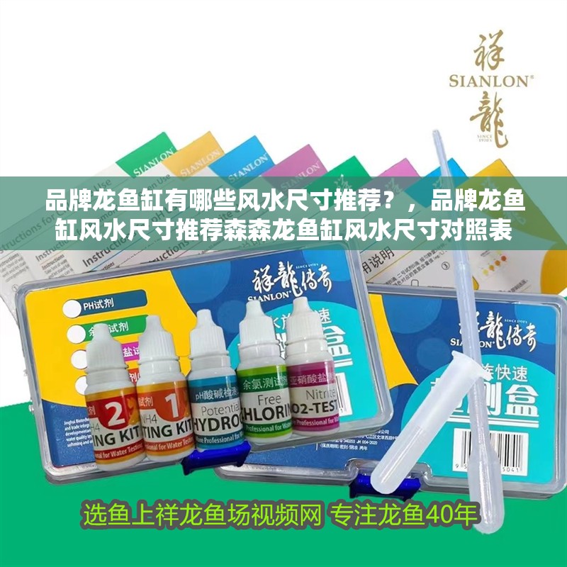 品牌龍魚缸有哪些風(fēng)水尺寸推薦？，品牌龍魚缸風(fēng)水尺寸推薦森森龍魚缸風(fēng)水尺寸對(duì)照表 品牌龍魚缸有哪些風(fēng)水尺寸推薦？，品牌龍魚缸風(fēng)水尺寸推薦森森龍魚缸風(fēng)水尺寸對(duì)照表 龍魚百科