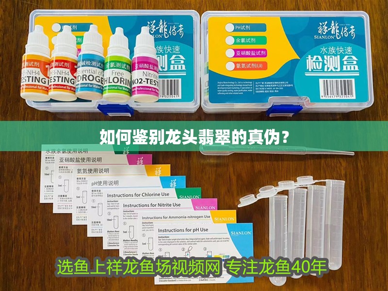 如何鑒別龍頭翡翠的真偽？