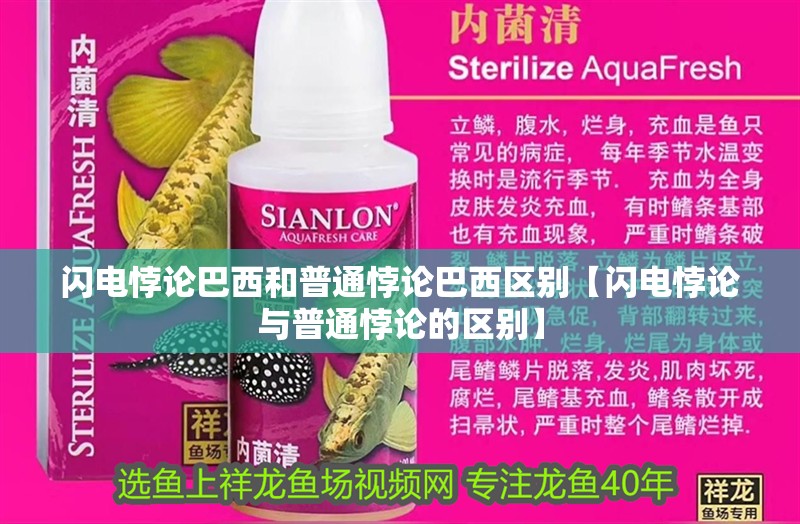 閃電悖論巴<strong><mark>西和</mark></strong>普通悖論巴西區別【閃電悖論與普通悖論的區別】