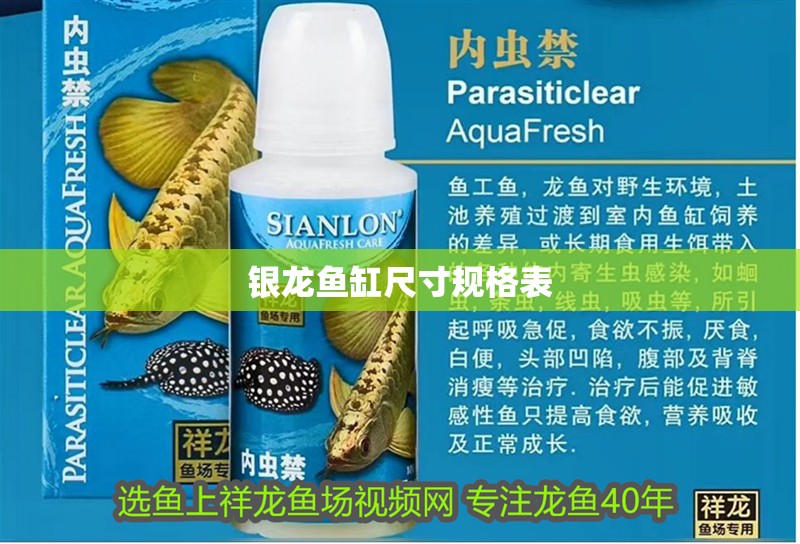 銀龍魚缸尺寸規格表