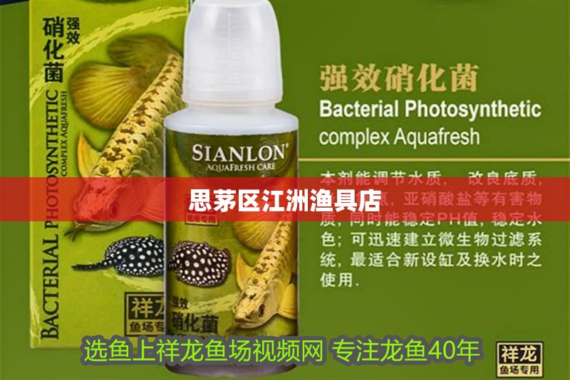 思茅區(qū)江洲漁具店