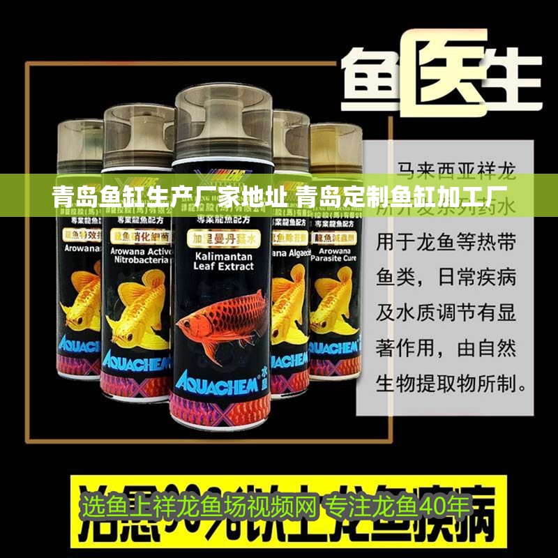 青島魚缸生產(chǎn)廠家地址 青島定制魚缸加工廠