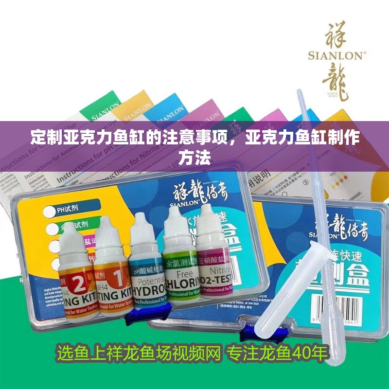 定制亞克力魚缸的注意事項(xiàng)，亞克力魚缸制作方法