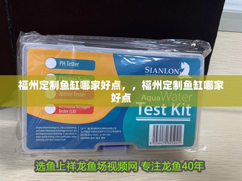 福州定制魚缸哪家好點，，福州定制魚缸哪家好點