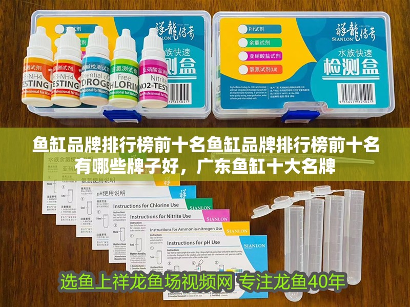 魚缸品牌排行榜前十名魚缸品牌排行榜前十名有哪些牌子好，廣東魚缸十大名牌