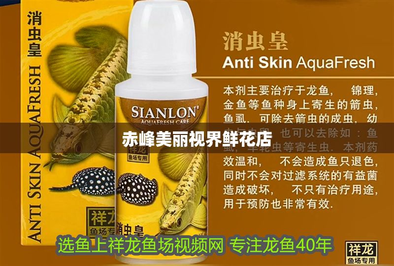 赤峰美麗視界鮮花店