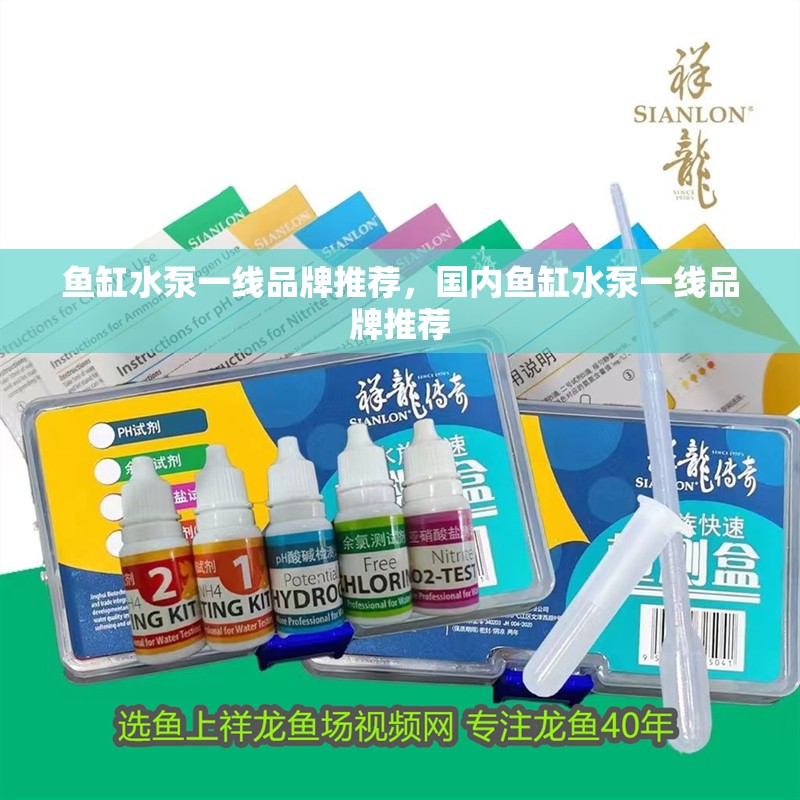 魚缸水泵一線品牌推薦，國內魚缸水泵一線品牌推薦