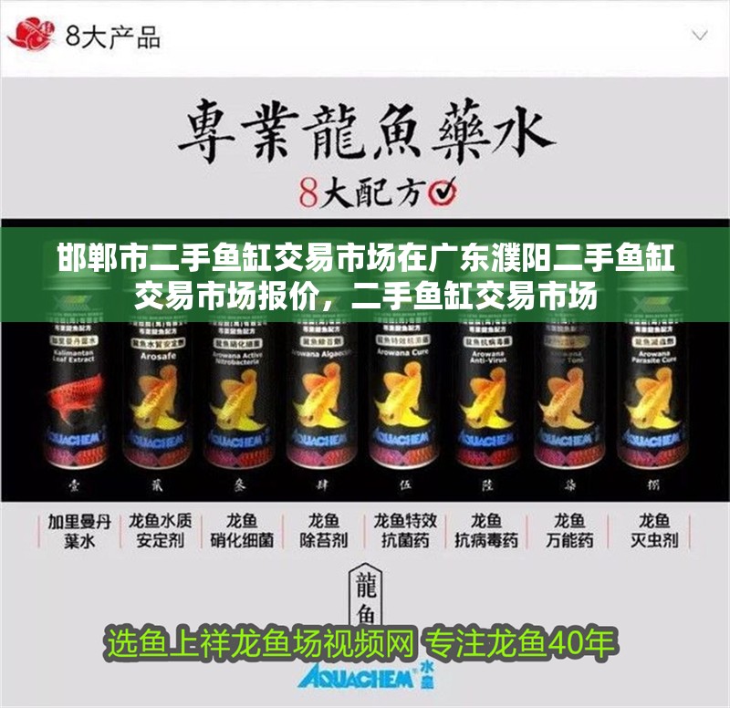 邯鄲市二手魚缸交易市場在廣東濮陽二手魚缸交易市場報價，二手魚缸交易市場