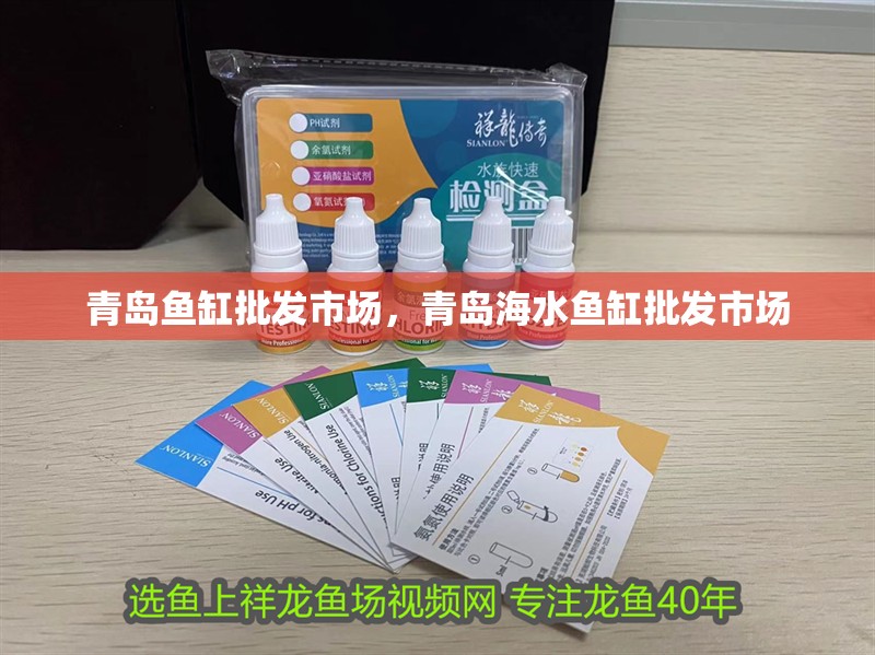 青島魚(yú)缸批發(fā)市場(chǎng)，青島海水魚(yú)缸批發(fā)市場(chǎng)