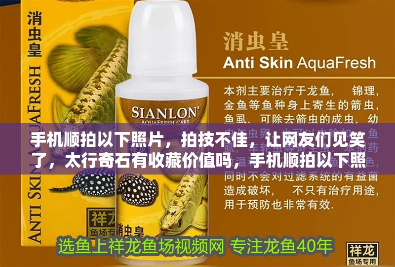 手機(jī)順拍以下照片，拍技不佳，讓網(wǎng)友們見笑了，太行奇石有收藏價值嗎，手機(jī)順拍以下照片，拍技不佳，讓網(wǎng)友見笑