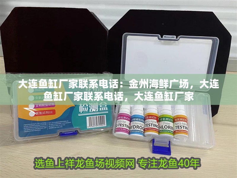 大連魚缸廠家聯系電話：金州海鮮廣場，大連魚缸廠家聯系電話，大連魚缸廠家