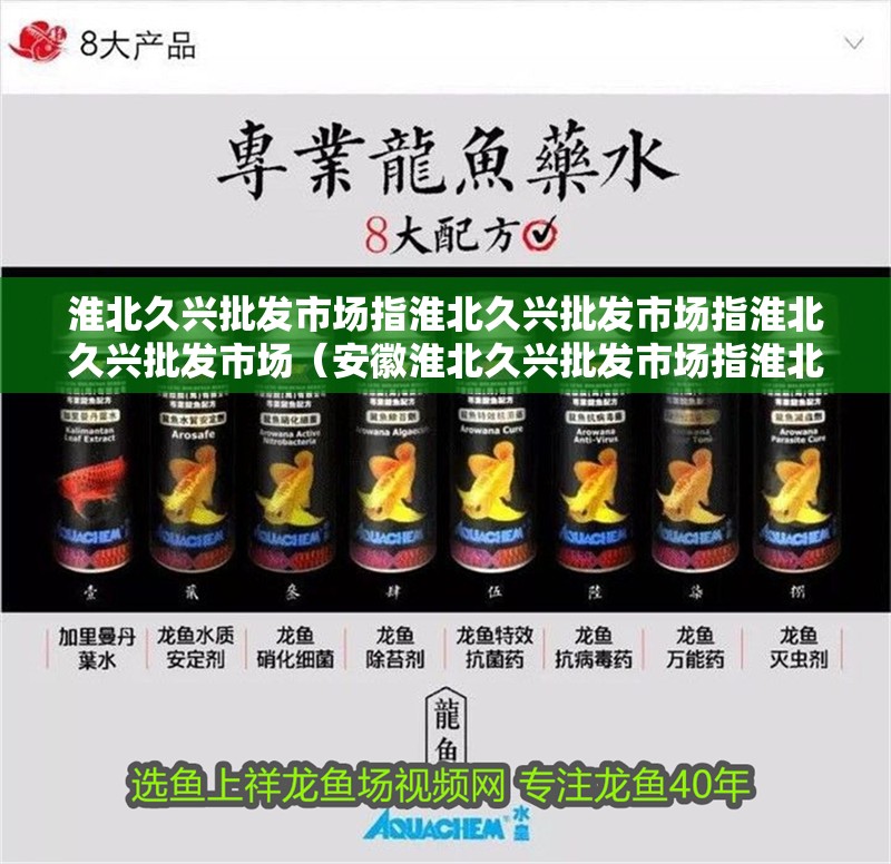 淮北久興批發市場指淮北久興批發市場指淮北久興批發市場（安徽淮北久興批發市場指淮北久興批發市場指淮北久興批發市場）