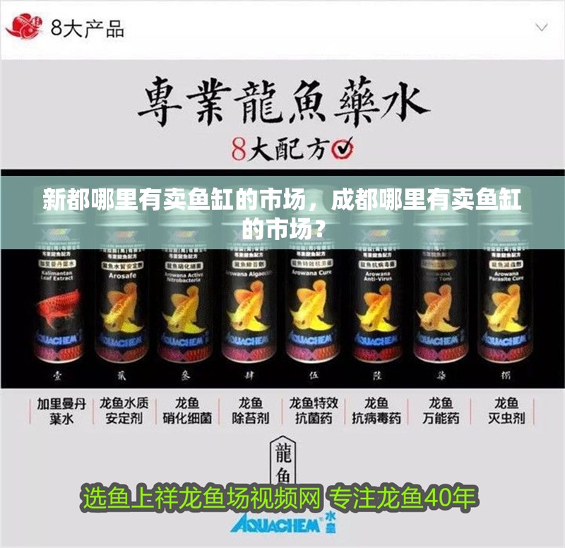 新都哪里有賣魚缸的市場，成都哪里有賣魚缸的市場？