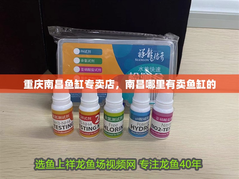 重慶南昌魚缸專賣店，南昌哪里有賣魚缸的