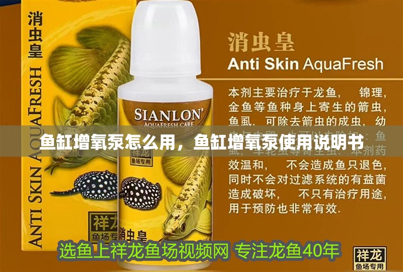 魚缸增氧泵怎么用，魚缸增氧泵使用說明書