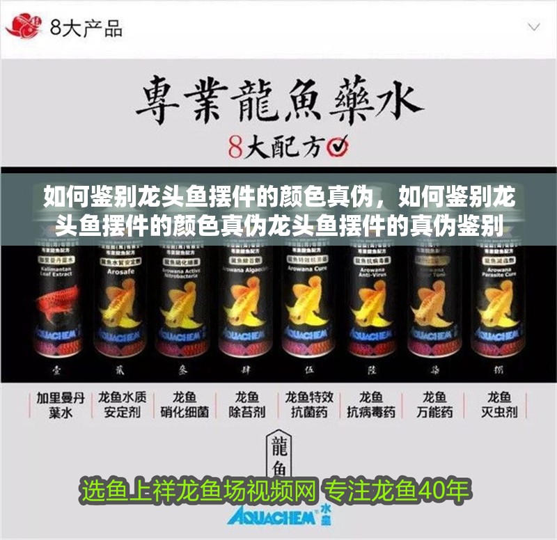 詳細閱讀:如何鑒別龍頭魚擺件的顏色真偽,如何鑒別龍頭魚擺件的顏色真偽龍頭魚擺件的真偽鑒別 如何鑒別龍頭魚擺件的顏色真偽,如何鑒別龍頭魚擺件的顏色真偽龍頭魚擺件的真偽鑒別