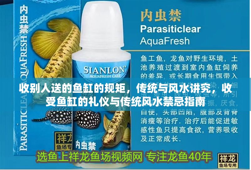 收別人送的魚缸的規(guī)矩，傳統(tǒng)與風(fēng)水講究，收受魚缸的禮儀與傳統(tǒng)風(fēng)水禁忌指南