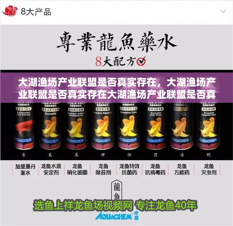 大湖漁場產業聯盟是否真實存在，大湖漁場產業聯盟是否真實存在大湖漁場產業聯盟是否真實存在