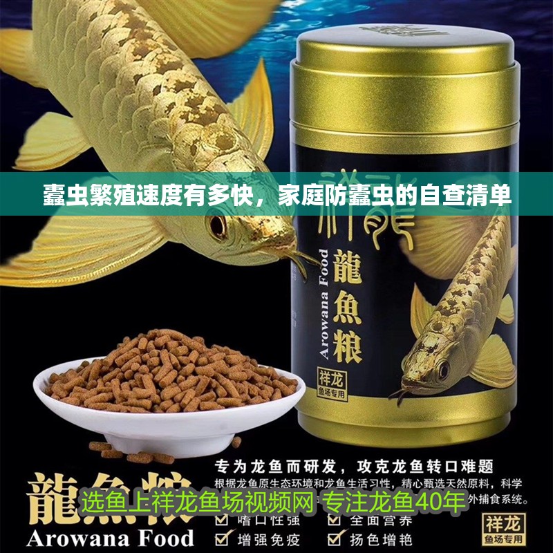蠹蟲繁殖速度有多快，家庭防蠹蟲的自查清單