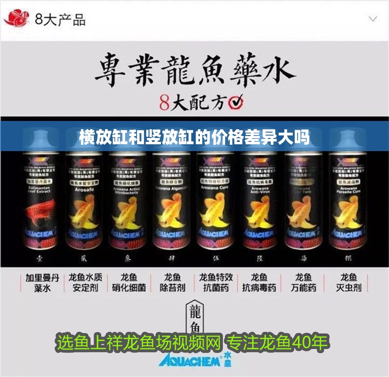 橫放缸和豎放缸的價格差異大嗎