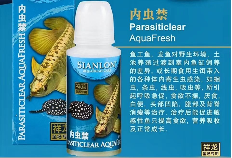 龍魚檢疫必備藥品：祥龍魚場(chǎng)推薦了幾款必備的藥品，幫助預(yù)防和治療龍魚常見(jiàn)疾病和寄生蟲感染