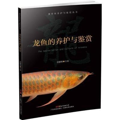 龍魚的養(yǎng)護與鑒賞作文，關于龍魚的養(yǎng)護與鑒賞