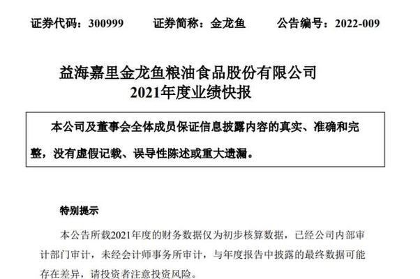 金龍魚銷量下降