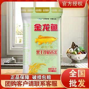 金龍魚黑土珍稻香米5kg價格，金龍魚黑土珍稻香米5kg價格為23.45元享受優(yōu)惠