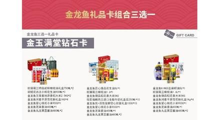 金龍魚知識青年禮品卡，金龍魚知識青年禮品卡轉(zhuǎn)讓注意事項