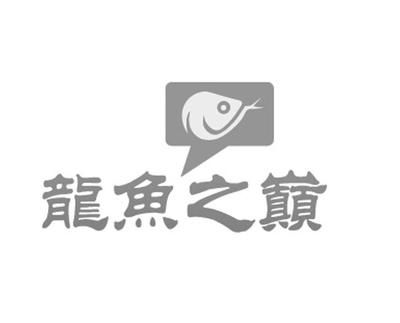 龍魚身份怎么查，如何辨別龍魚身份認證流程