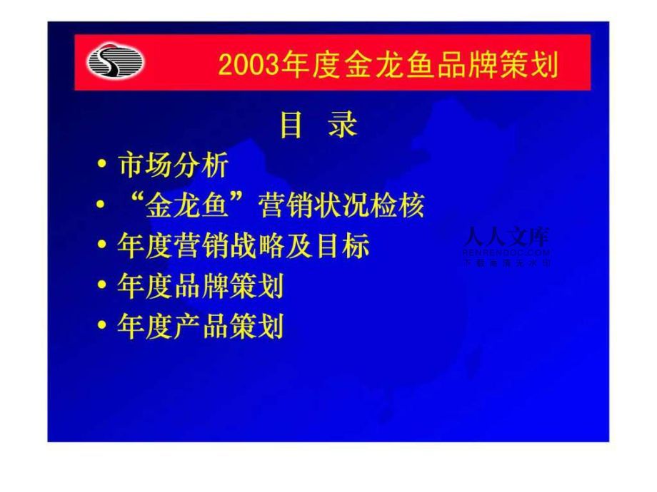 金龍魚營銷策略分析報告總結(jié)，金龍魚營銷策略分析