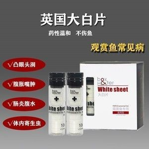 龍魚常見的病治療方法有哪些藥水