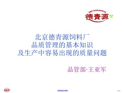 品質(zhì)控制中常見問題及解決方案