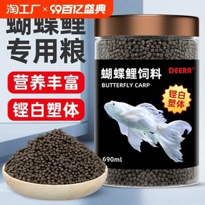 蝴蝶鯉專用飼料品牌對比，蝴蝶鯉專用飼料價格匯總蝴蝶鯉專用飼料價格區間查詢