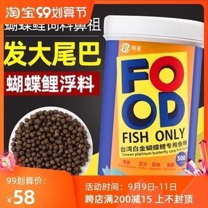 蝴蝶鯉專用飼料品牌對比，蝴蝶鯉專用飼料價格匯總蝴蝶鯉專用飼料價格區間查詢