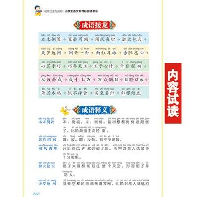 龍魚的意義的成語