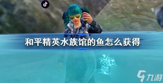 水族館都是在哪里拿魚(關于水族館中魚的來源問題) 水族館百科(水族館加盟) 第4張 水族館都是在哪里拿魚(關于水族館中魚的來源問題) 水族館都是在哪里拿魚(關于水族館中魚的來源問題) 水族館百科(水族館加盟) 第4張