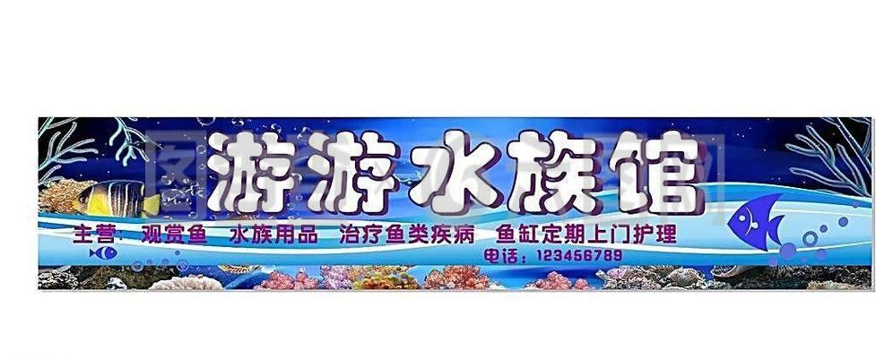 水族館招牌設計（水族館招牌設計的創新元素）