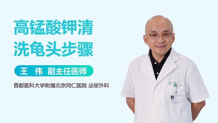 豬鼻龜身上白色腐爛用高猛酸鉀行嗎：龜頭炎潰爛可以用高錳酸鉀洗嗎