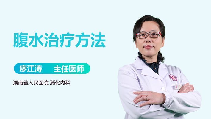 魟魚水腫腹水怎么辦：魟魚水腫腹水怎么辦，[需手動填充]魚水腫的癥狀包括身體出現異常的肥胖或腫大