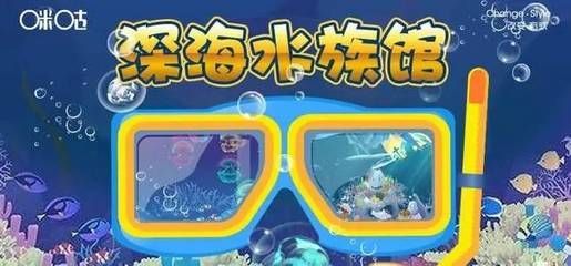 開個水族館：開一個水族館是一個充滿挑戰(zhàn)的事業(yè)