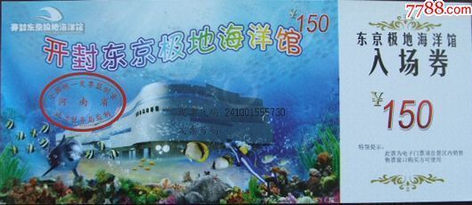 水族館門票多少（上海海洋水族館門票價格信息公布兒童票價160元） 水族館門票多少（上海海洋水族館門票價格信息公布兒童票價160元） 水族館百科（水族館加盟） 第3張